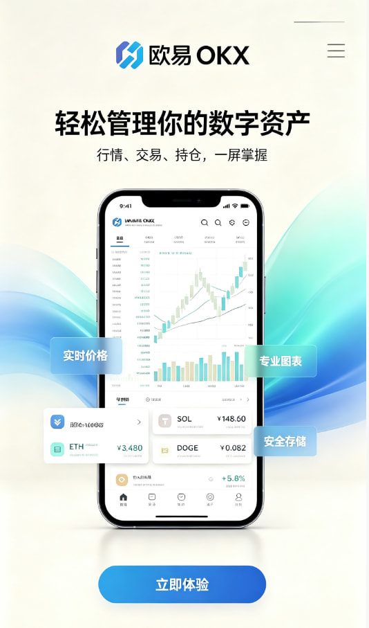 欧交易所app官网登录使用图解